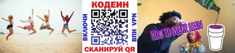мега как зайти  Касли  Codein Purple Drank 